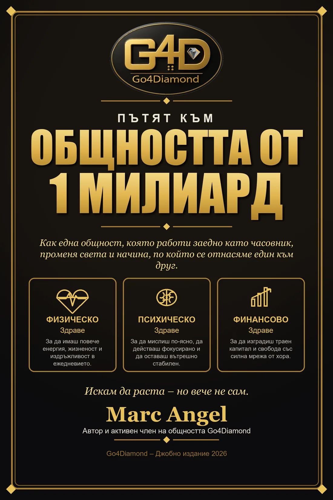Пътят към Общността от 1 милиард — електронна книга